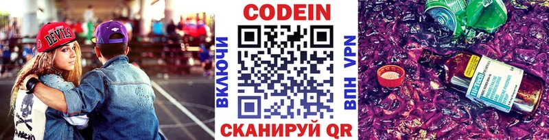 Кодеин напиток Lean (лин)  Купить  Сосновый Бор 
